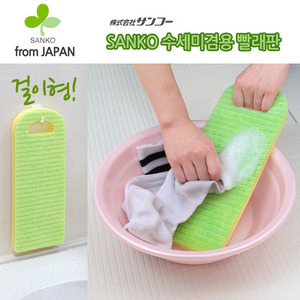 SANKO JAPAN 대림바스 수입 부착식 걸이식 수세미 빨래판 손빨래판
