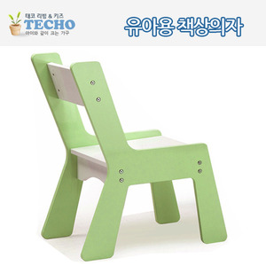 [태코리빙]하이그로시 유아용 책상의자[화이트 그린][어린이책상의자/유아용책상의자/어린이테이블의자/도장테이블의자/고급어린이의자]