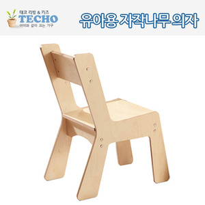 [태코리빙]자작나무 유아용 책상의자[어린이책상의자/유아용책상의자/어린이테이블의자/도장테이블의자/고급어린이의자]